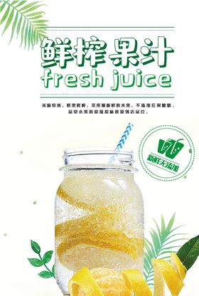 冷饮海报料夏季甜品蔬菜