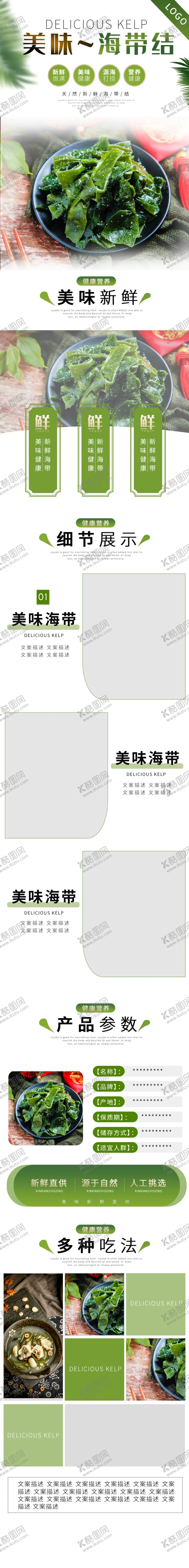 编号：52348603290957318463【酷图网】源文件下载-小清新简约风美食食品海产品海带