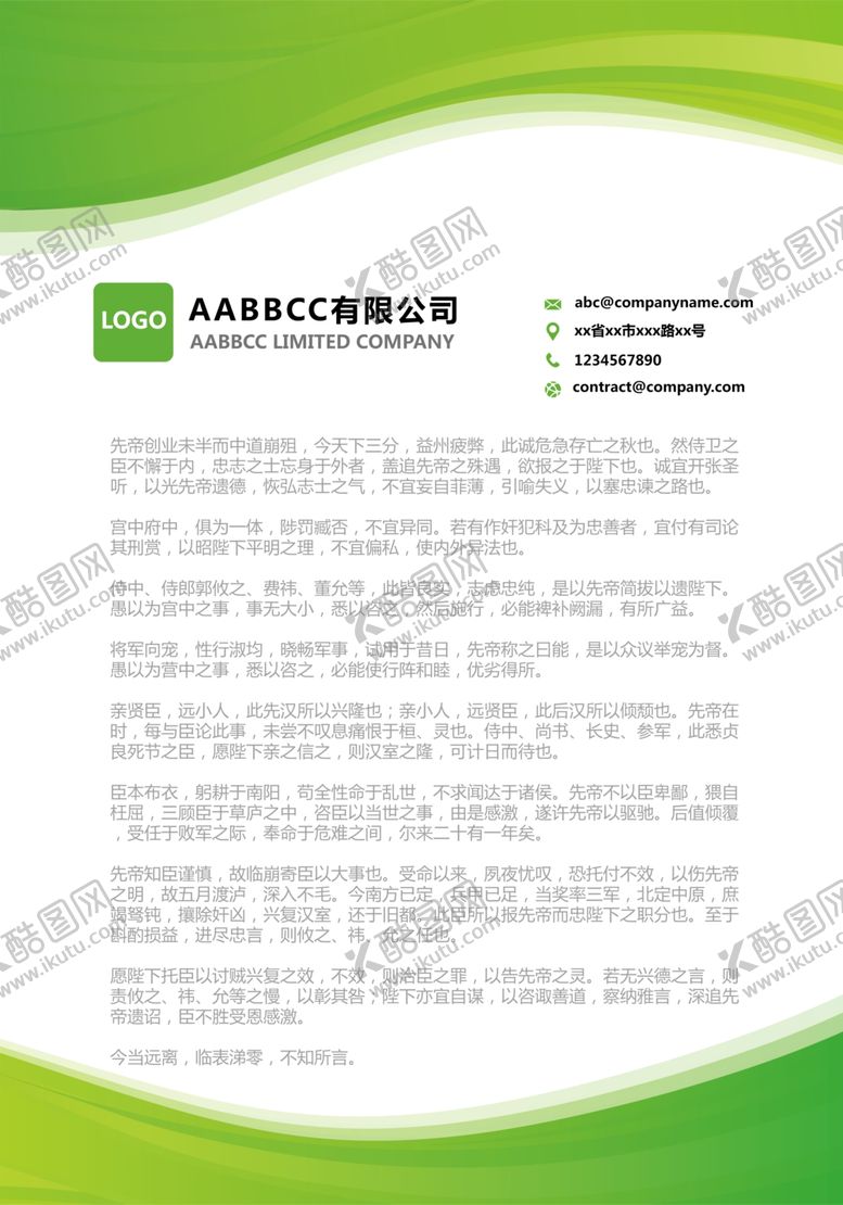编号：75653307050612082657【酷图网】源文件下载-信纸