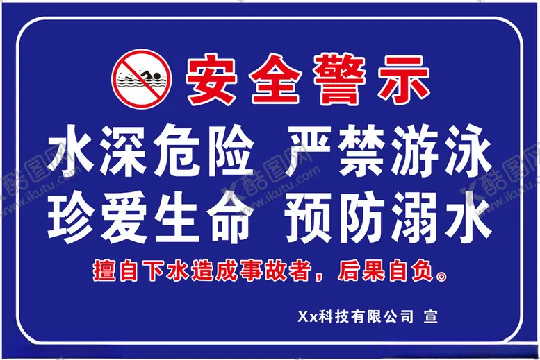 编号：51039702201231103426【酷图网】源文件下载-安全警示