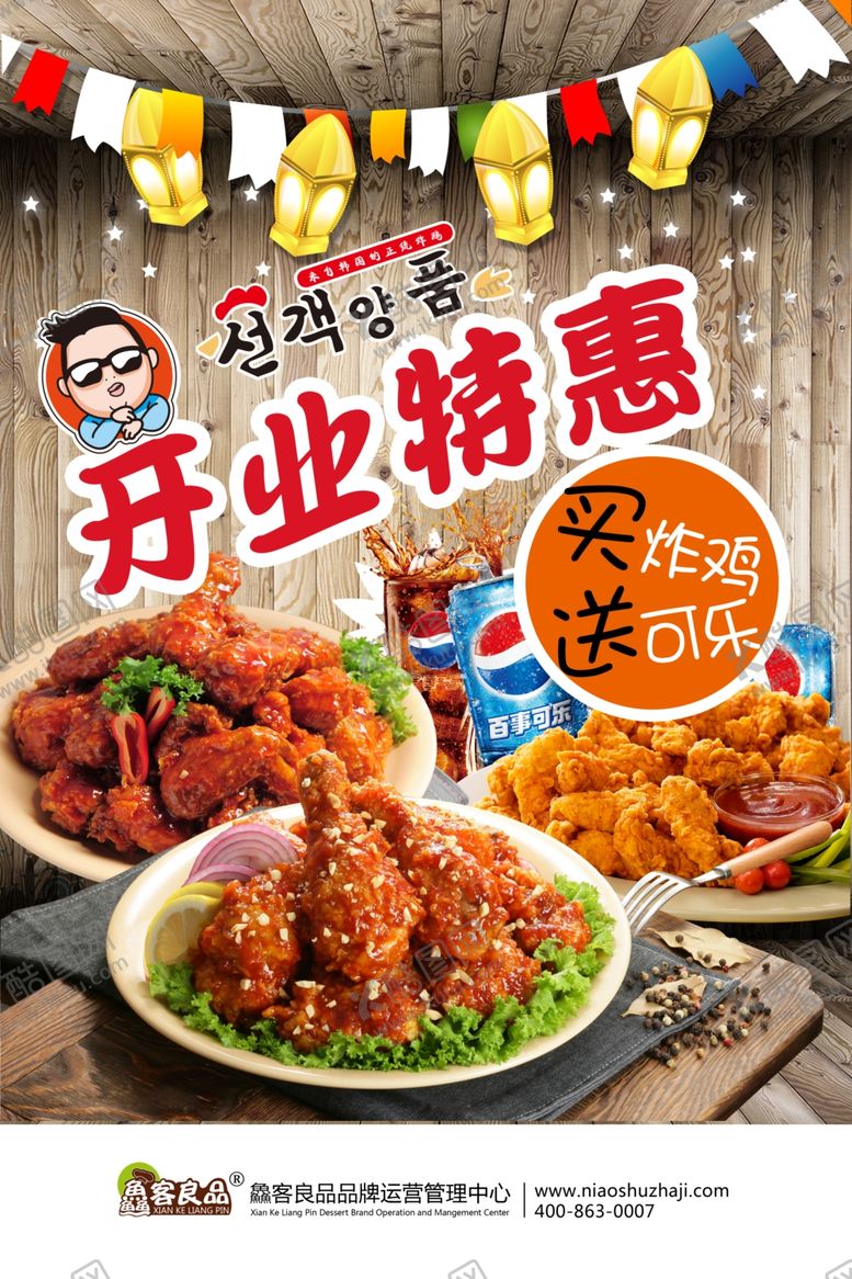 编号：88731409152041162699【酷图网】源文件下载-鸟叔炸鸡开业特惠