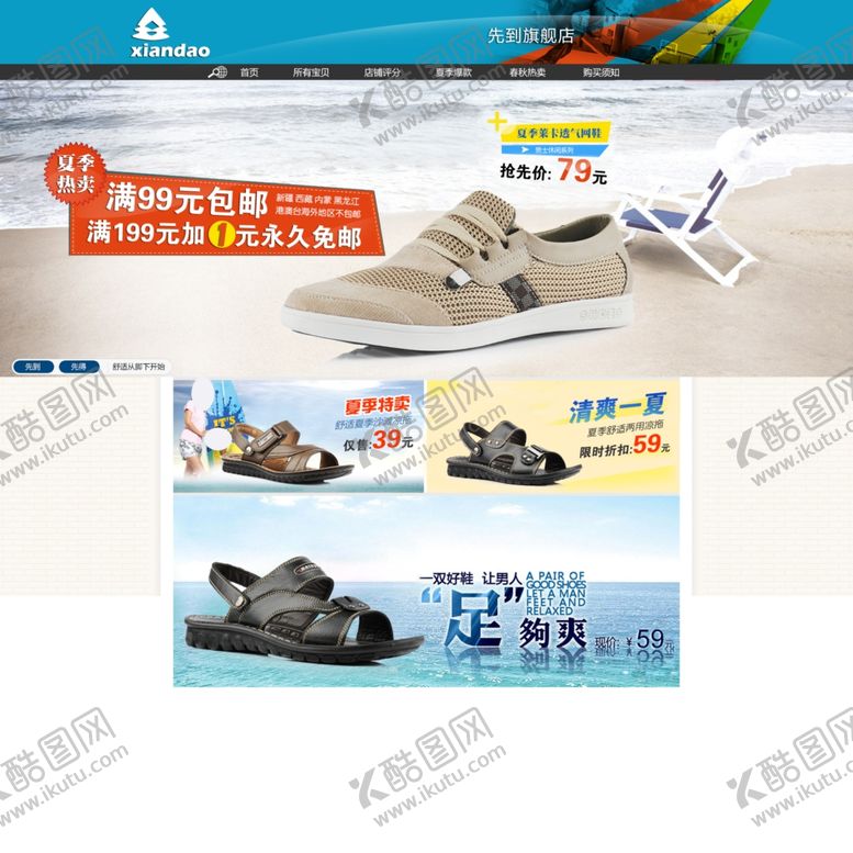 编号：17566510100451409733【酷图网】源文件下载-夏季热卖包邮鞋子首页宣传促销图