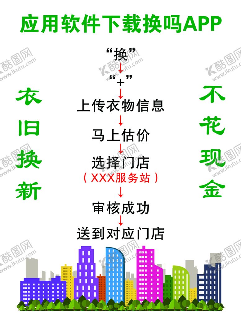 编号：46293509241153355384【酷图网】源文件下载-换吗海报