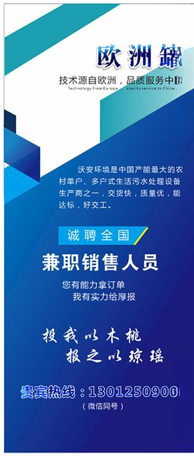 蓝色企业展架