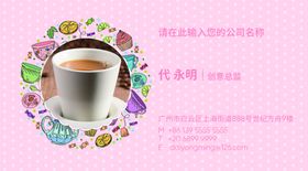 咖啡名片