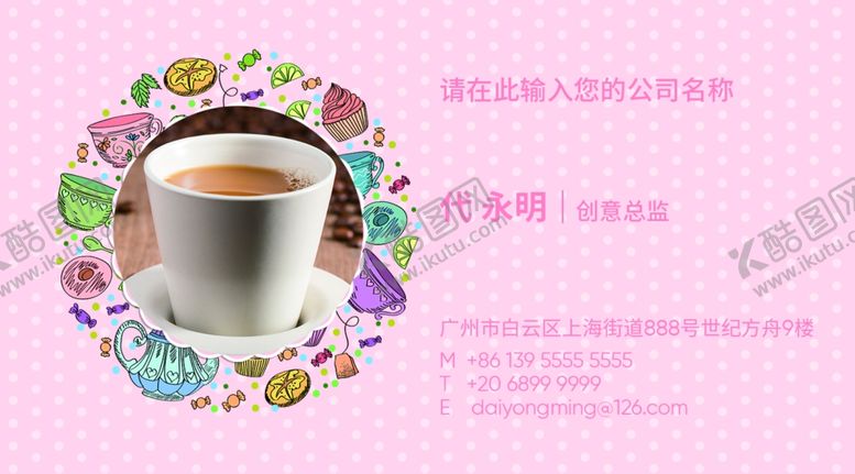 编号：35001105141907184614【酷图网】源文件下载-咖啡名片
