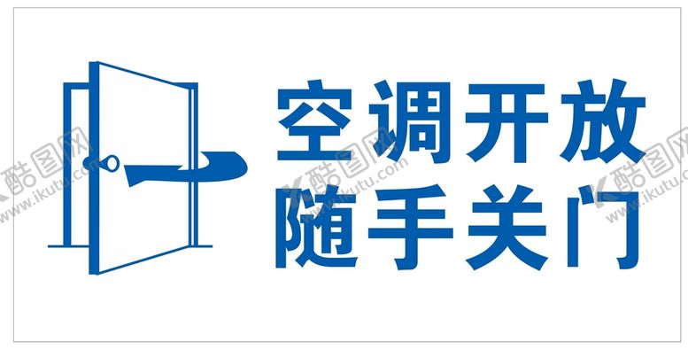 编号：99080911051336154707【酷图网】源文件下载-空调开放随手关门