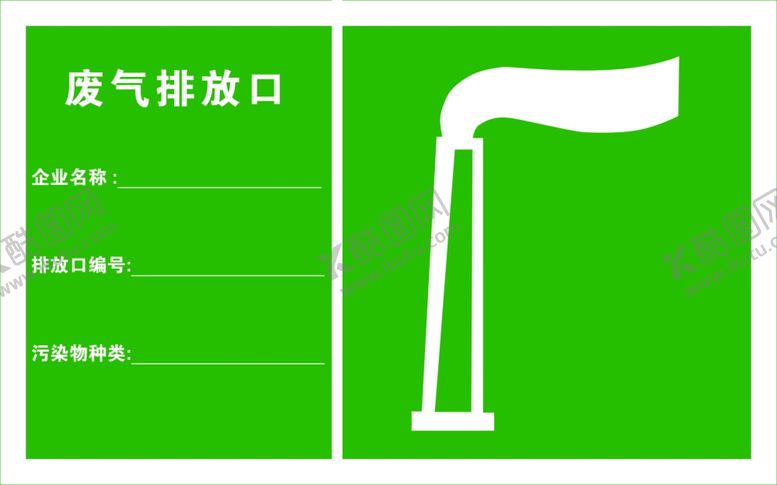 编号：71283605112218401806【酷图网】源文件下载-废气排放口