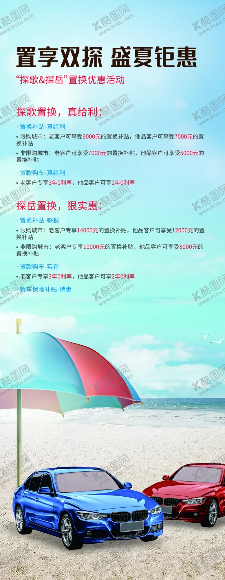 编号：96163506250333249182【酷图网】源文件下载-盛夏钜惠