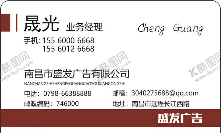 编号：80843205160903215740【酷图网】源文件下载-广告名片