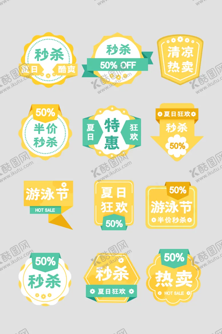 编号：70192610040151206083【酷图网】源文件下载-淘宝促销标签