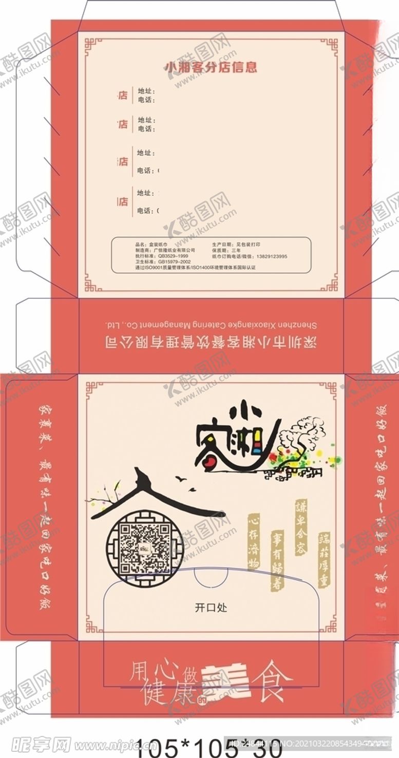 编号：98926203160022523452【酷图网】源文件下载-小湘客
