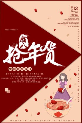 腊八节习俗特惠素材
