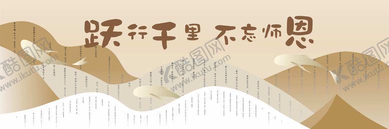 编号：81170007211324377633【酷图网】源文件下载-教师节主k