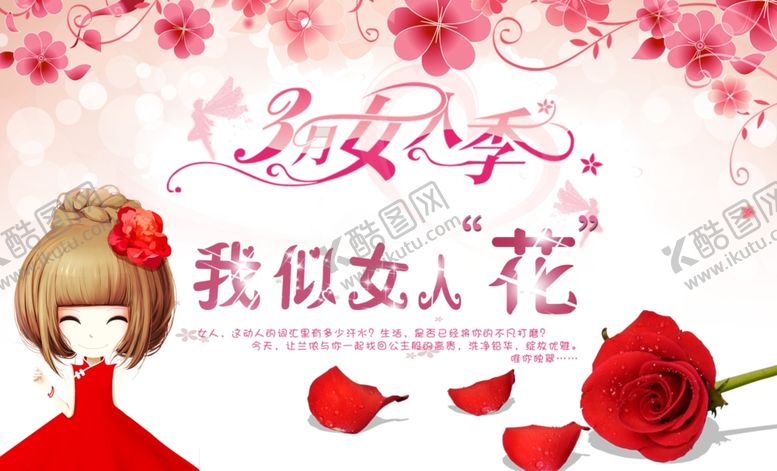编号：83864010242355364851【酷图网】源文件下载-三八妇女节