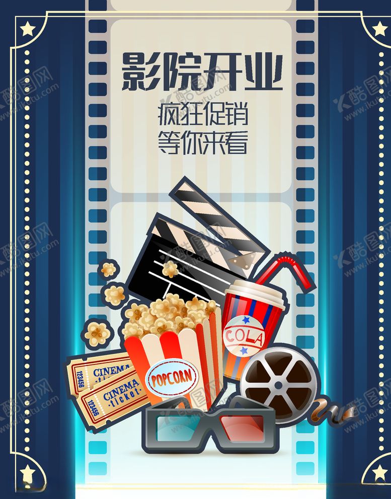 编号：41266609140050582053【酷图网】源文件下载-电影院开业促销海报