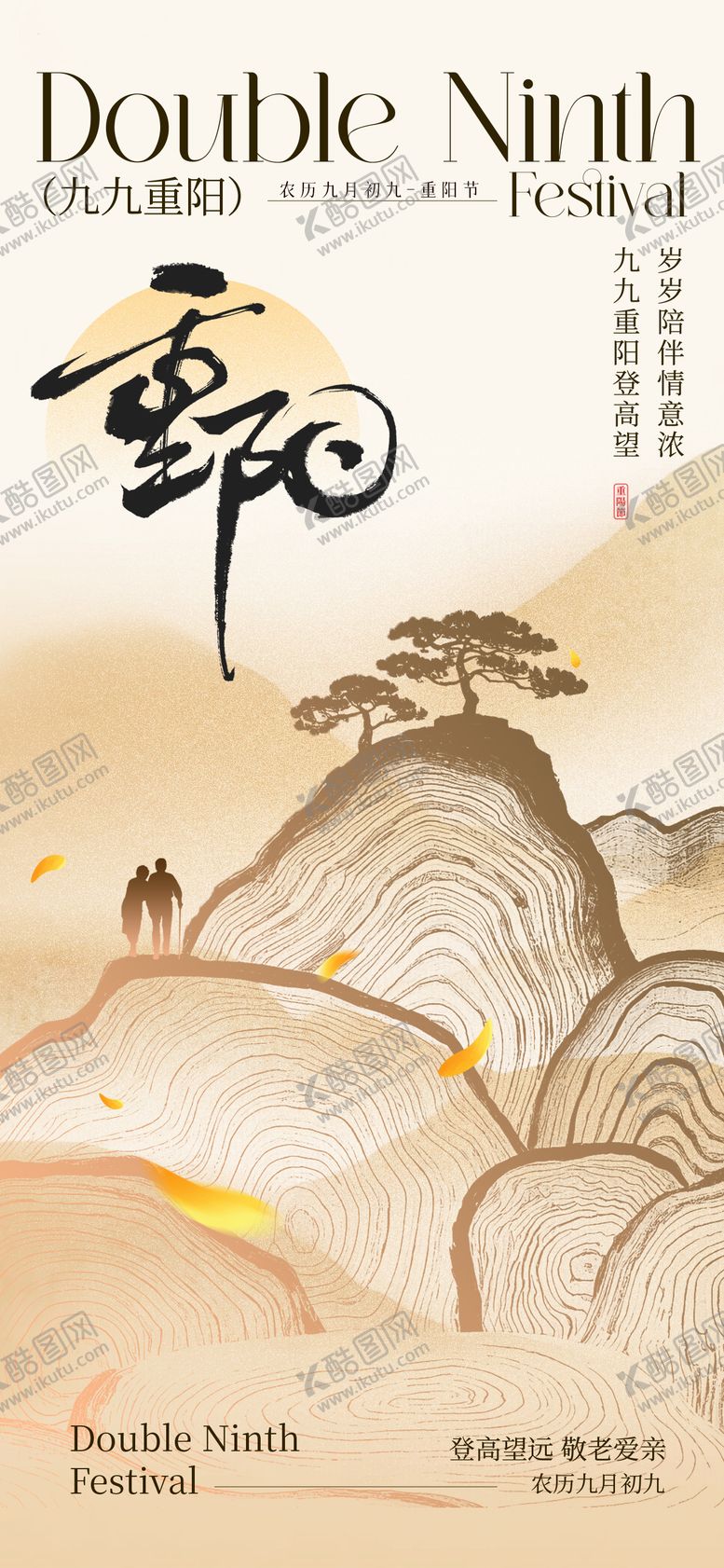 编号：74774410282320281168【酷图网】源文件下载-重阳节海报