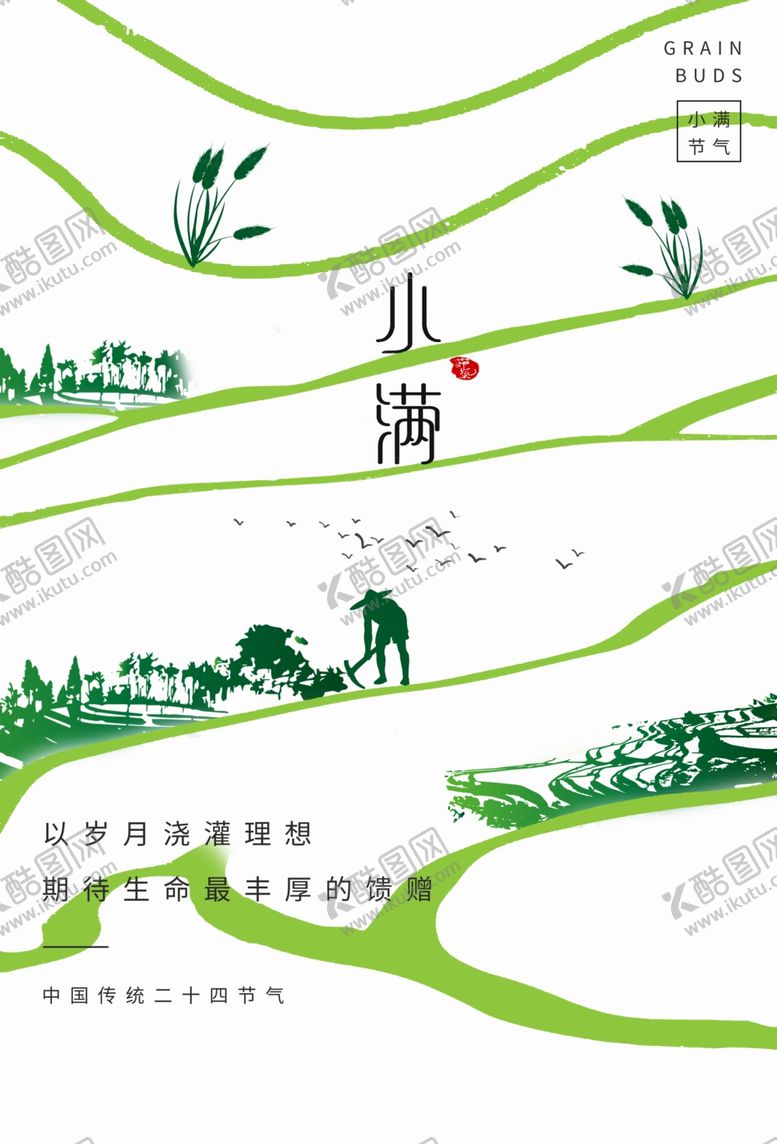 编号：76521912110138101671【酷图网】源文件下载-小满