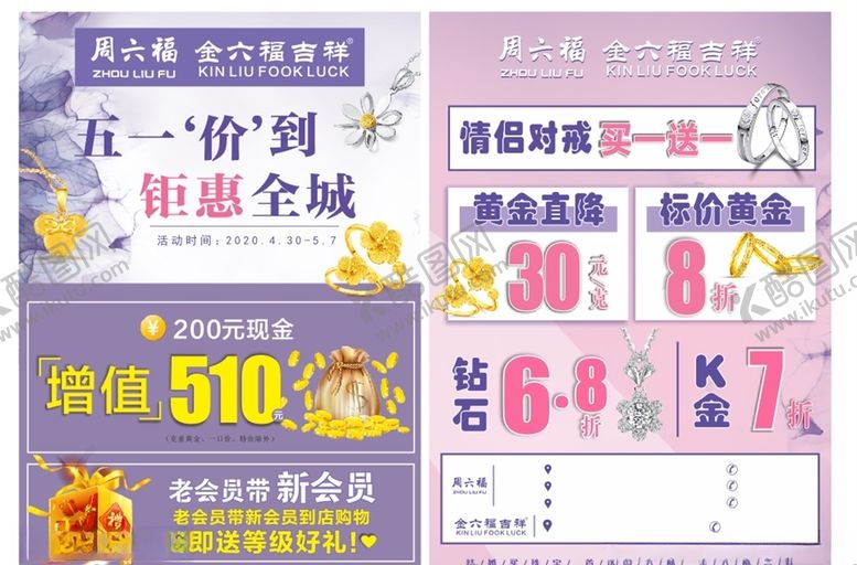 编号：16188105020128427657【酷图网】源文件下载-五一珠宝店活动单页周六福