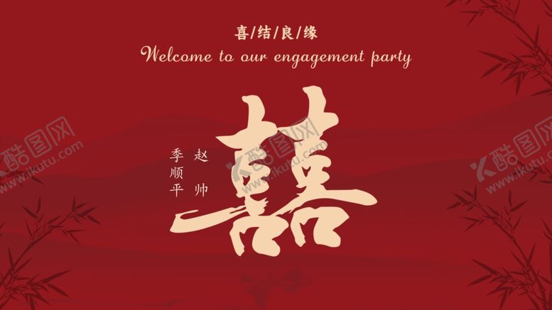 编号：58170204101718262479【酷图网】源文件下载-中式婚礼