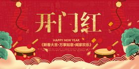 开门红促销推广活动海报