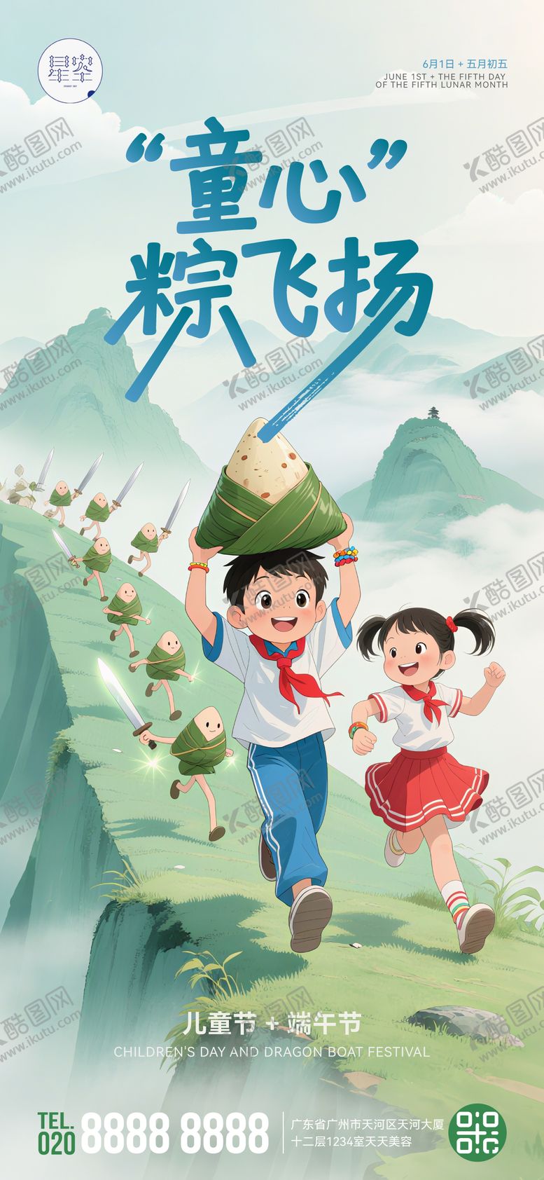 编号：34726206150046506330【酷图网】源文件下载-儿童节海报