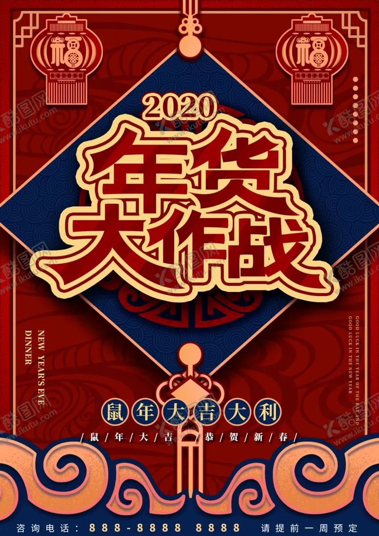 编号：12677909091057324570【酷图网】源文件下载-年货节海报单页