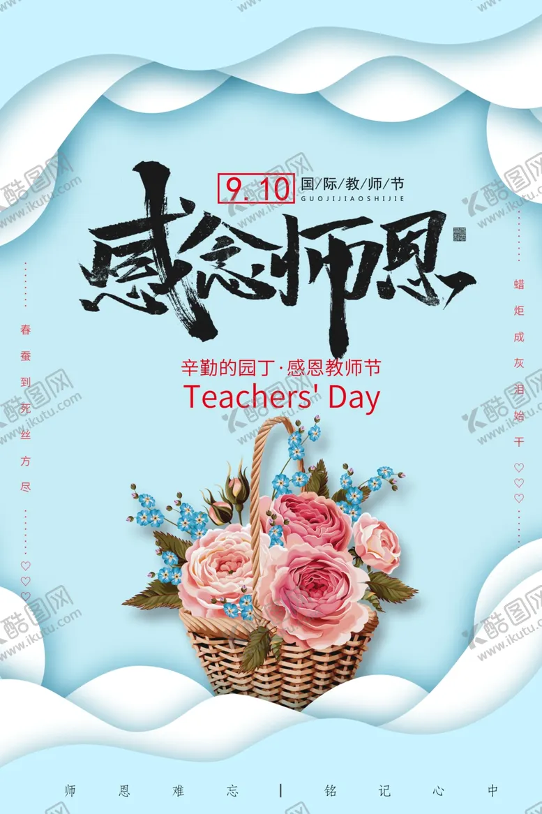 编号：21455806250318591065【酷图网】源文件下载-教师节
