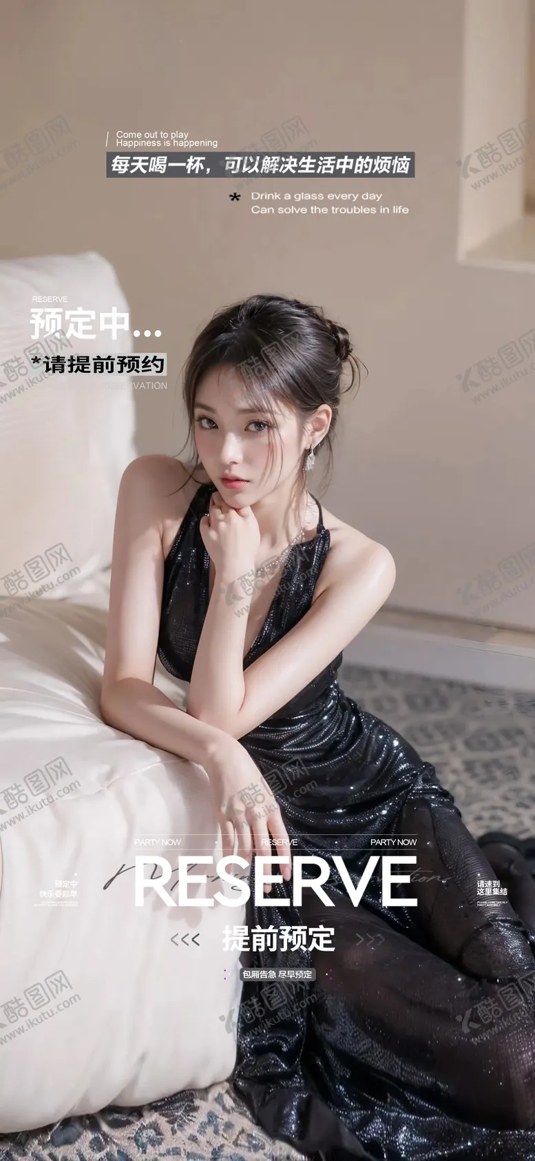 编号：40309101182116019920【酷图网】源文件下载-酒吧邀约预订日常海报