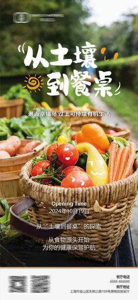 农业生态农场微推农产品果蔬系列海报