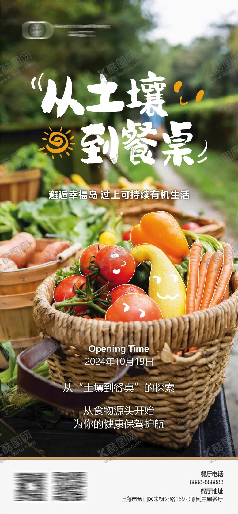 编号：15057904191719032717【酷图网】源文件下载-农业生态农场微推农产品果蔬系列海报