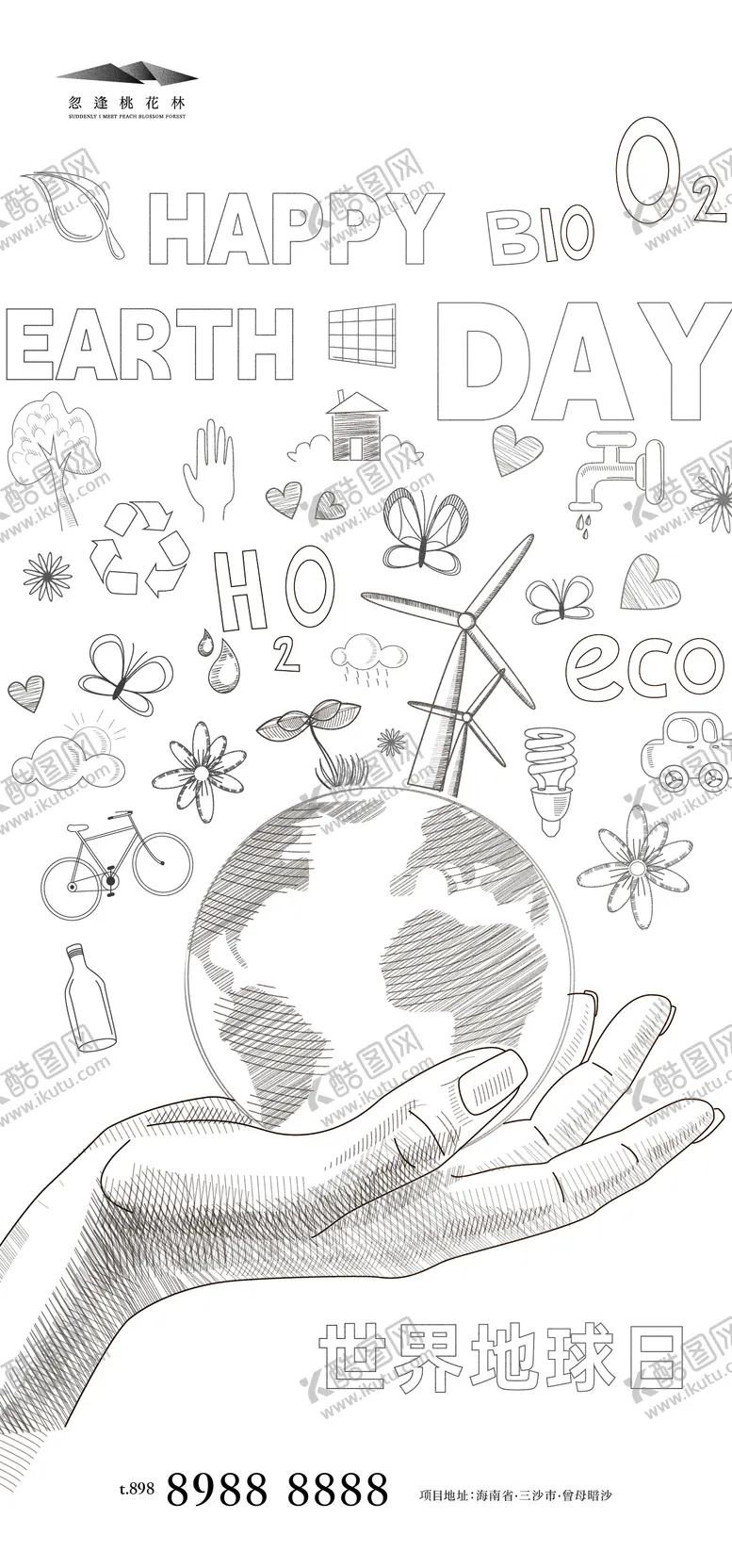 编号：46886403300222589262【酷图网】源文件下载-世界地球日海报