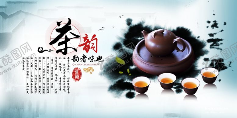 编号：64165707061632069232【酷图网】源文件下载-茶文化海报