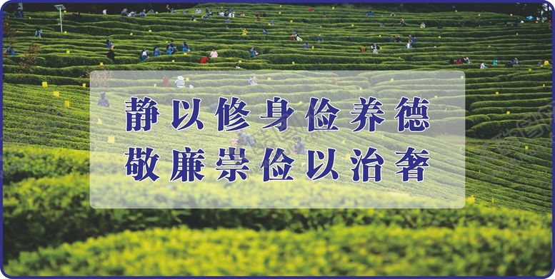 编号：15825801312327326719【酷图网】源文件下载-廉政文化建设