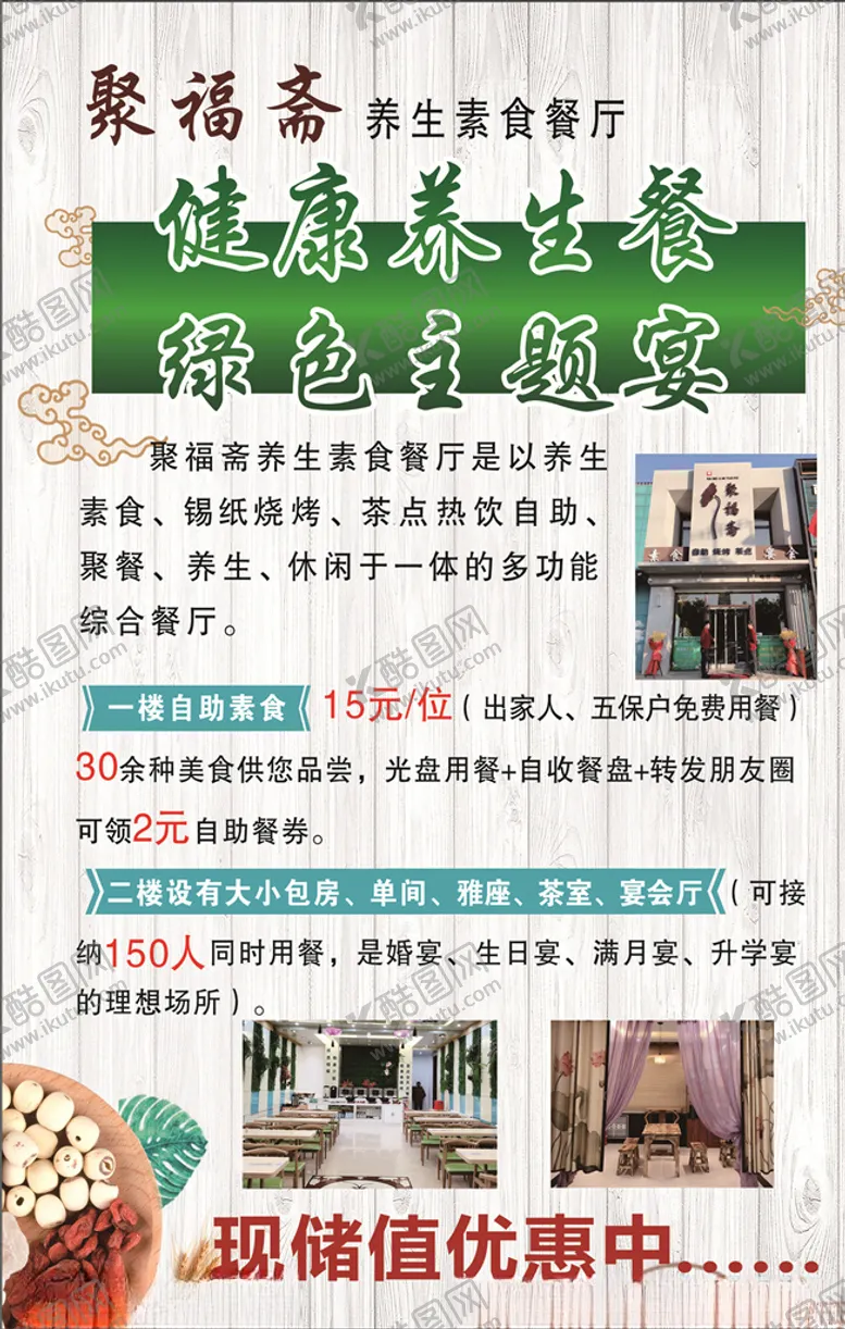 编号：75197207022232531951【酷图网】源文件下载-素食传单