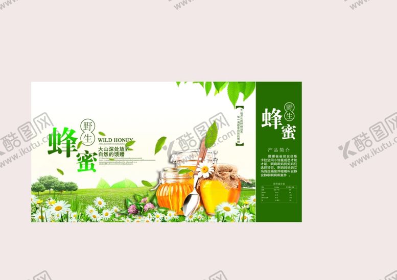 编号：79141207072247343709【酷图网】源文件下载-蜂蜜包装盒