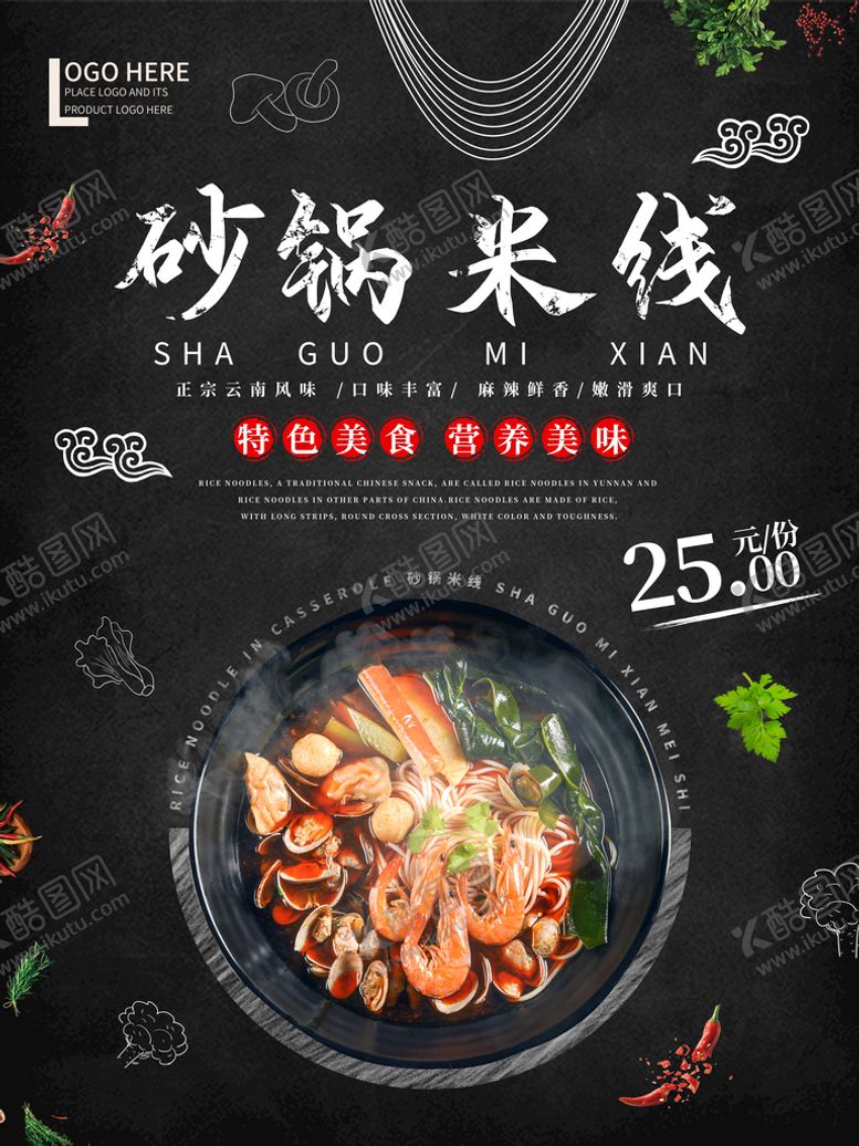 编号：18102910190154114825【酷图网】源文件下载-砂锅米线