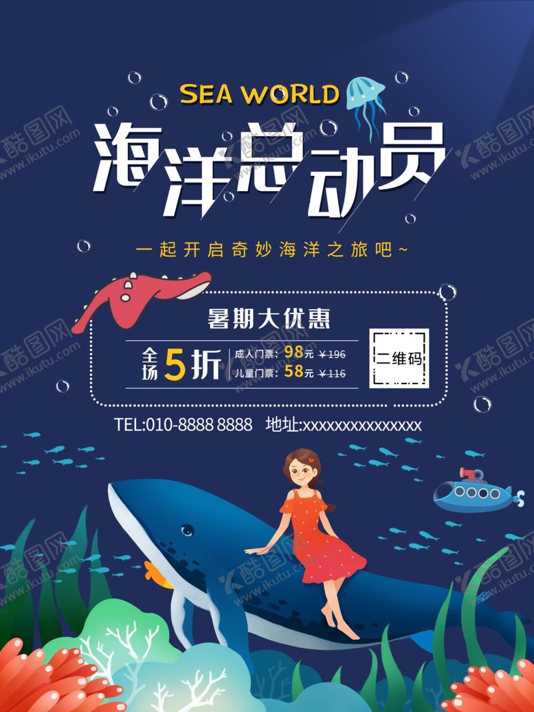 编号：25290209250052358472【酷图网】源文件下载-海洋总动员