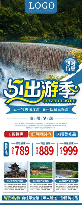 五一商场打折促销信息展架