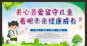 关爱留守儿童