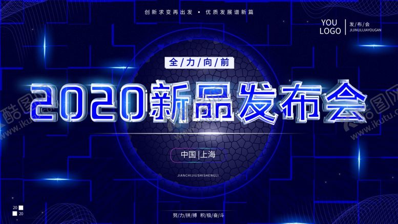 编号：89694509250000404767【酷图网】源文件下载-科技风2020新品发布会背景展