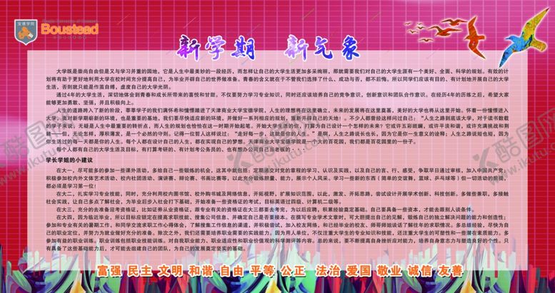 编号：36083306261312594942【酷图网】源文件下载-校园展板
