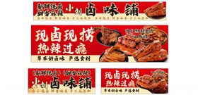 卤味铺