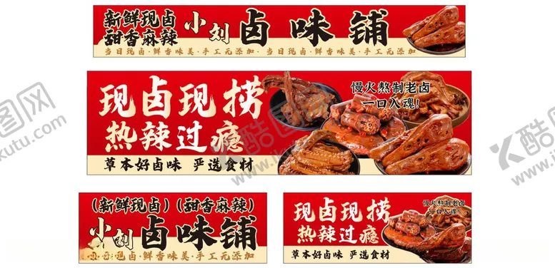 编号：72905006091810257237【酷图网】源文件下载-卤味铺