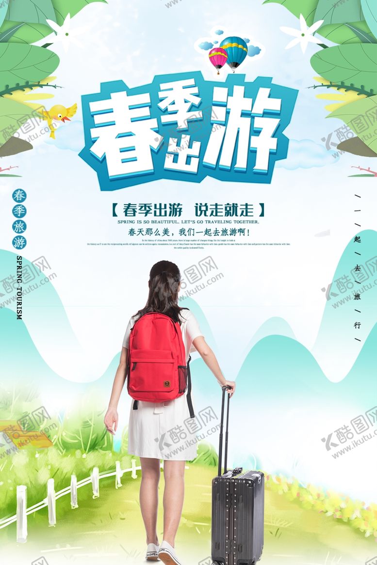编号：79235110300816516197【酷图网】源文件下载-春季旅游