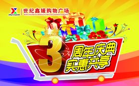 店庆3周年