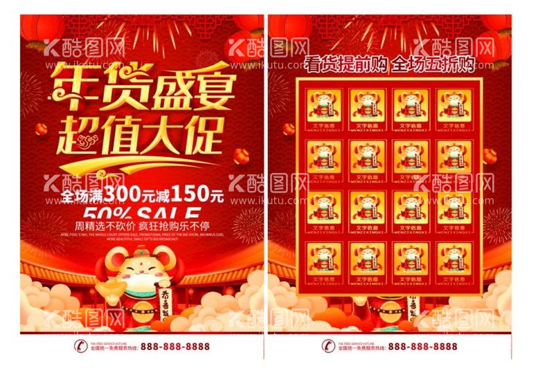 编号：69382509211602533962【酷图网】源文件下载-年货节传单图片