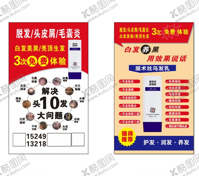 编号：63923205011531129658【酷图网】源文件下载-脱发
