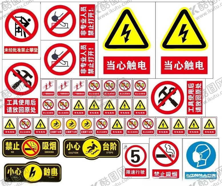 编号：91041501311504248784【酷图网】源文件下载-车间禁止提示标