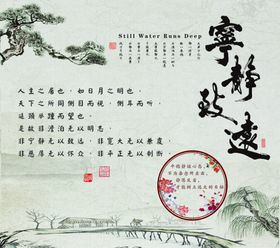 宁静致远